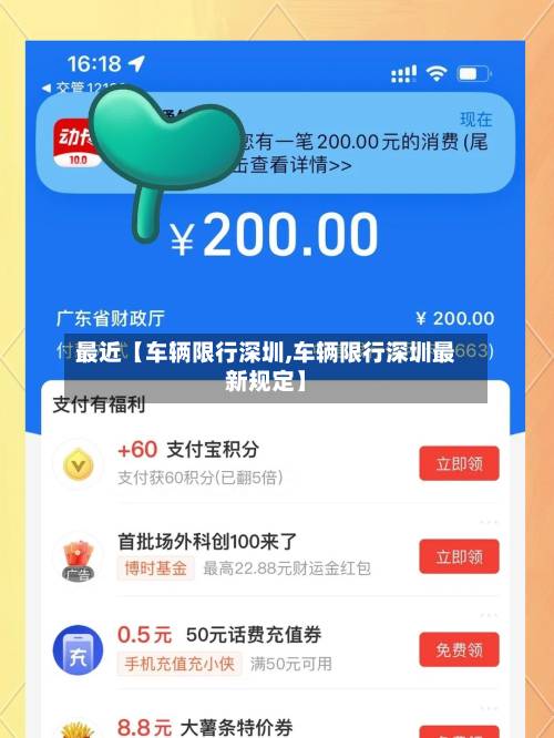 最近【车辆限行深圳,车辆限行深圳最新规定】-第2张图片