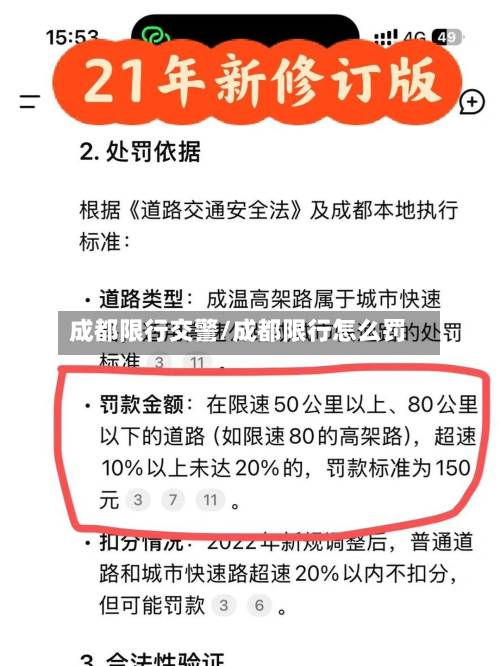 成都限行交警/成都限行怎么罚