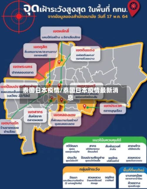 泰国日本疫情/泰国日本疫情最新消息-第3张图片