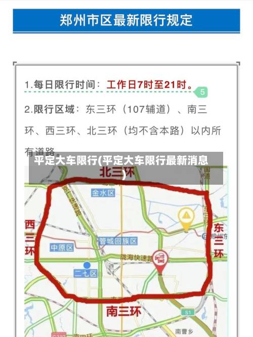 平定大车限行(平定大车限行最新消息)-第1张图片