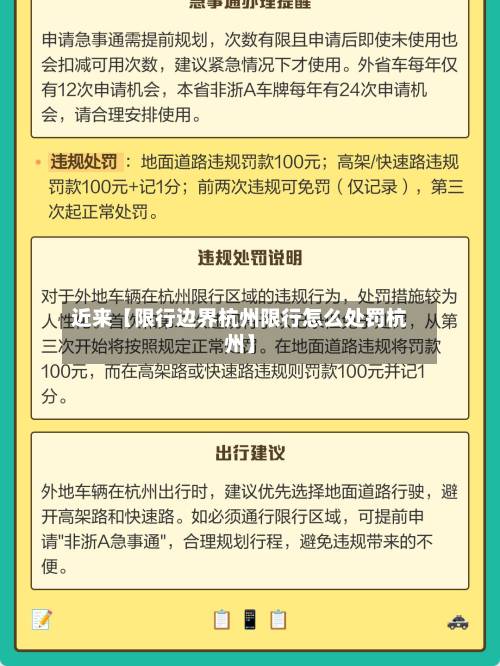近来【限行边界杭州限行怎么处罚杭州】-第1张图片
