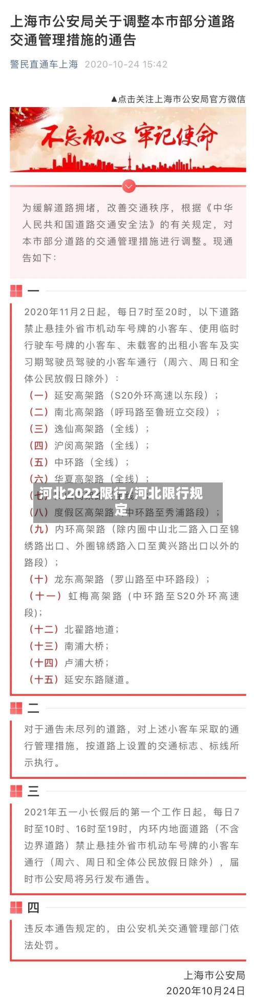 河北2022限行/河北限行规定-第1张图片