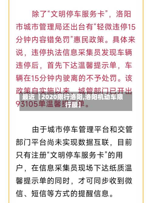 最近【2020限行洛阳,洛阳机动车限行最】-第1张图片