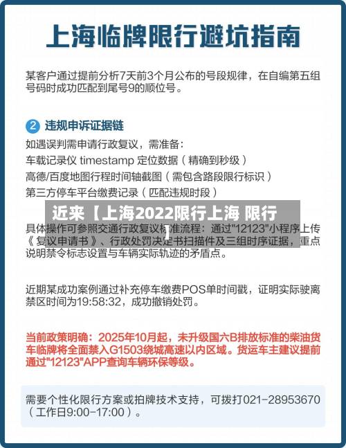 近来【上海2022限行上海 限行】-第1张图片