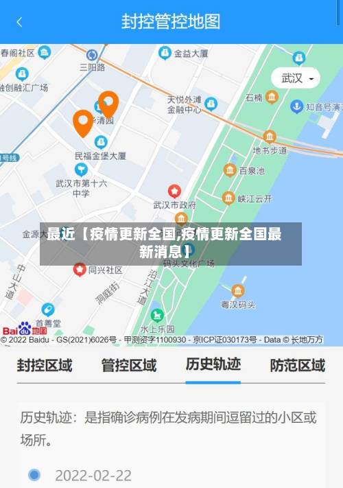最近【疫情更新全国,疫情更新全国最新消息】-第1张图片