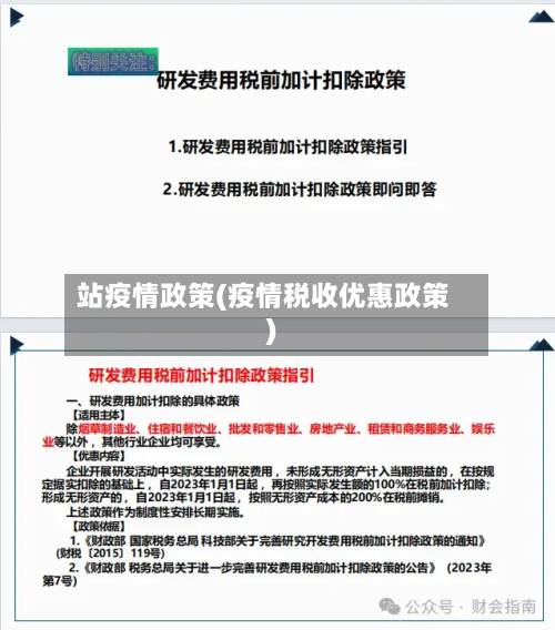 站疫情政策(疫情税收优惠政策)-第1张图片