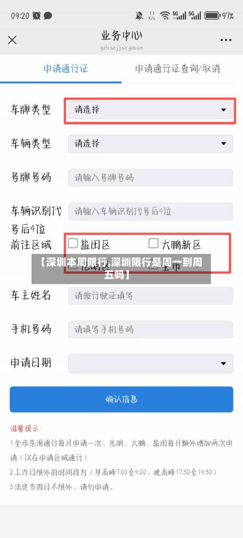 【深圳本周限行,深圳限行是周一到周五吗】-第1张图片