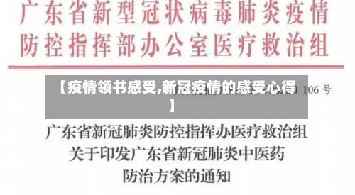 【疫情领书感受,新冠疫情的感受心得】-第1张图片
