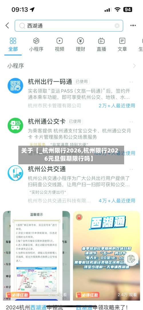 关于【_杭州限行2026,杭州限行2026元旦假期限行吗】-第1张图片