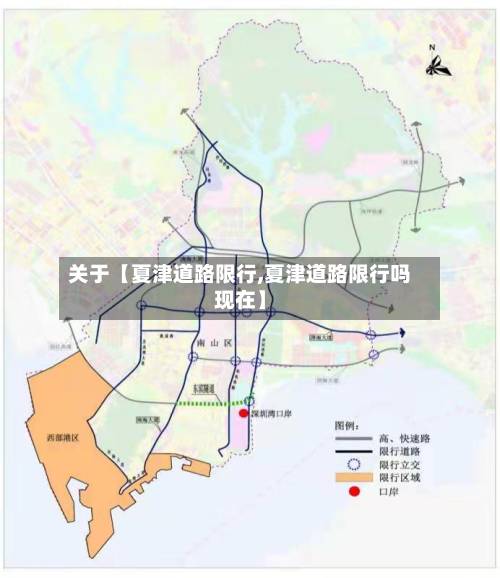 关于【夏津道路限行,夏津道路限行吗现在】-第1张图片