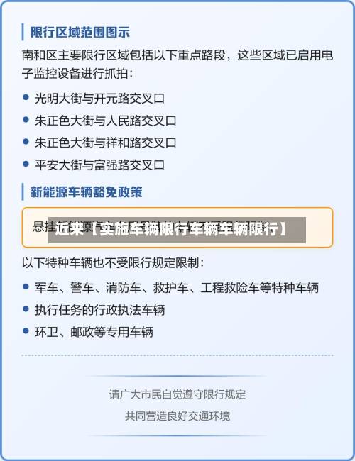 近来【实施车辆限行车辆车辆限行】-第1张图片