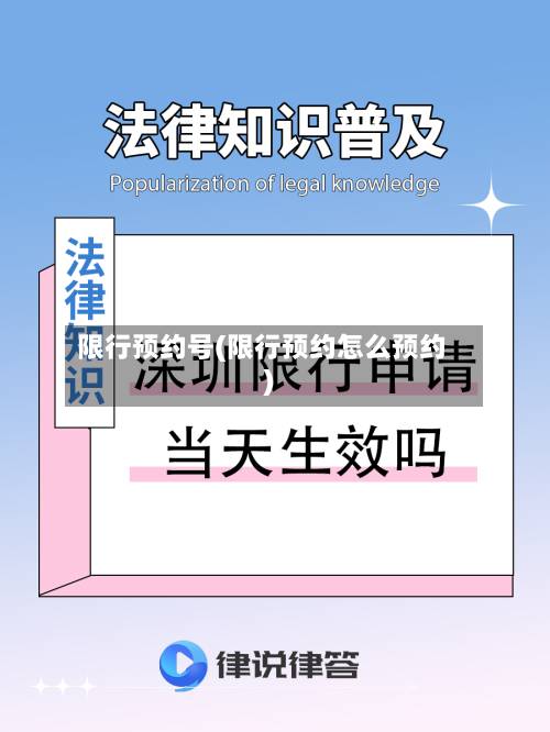 限行预约号(限行预约怎么预约)-第2张图片