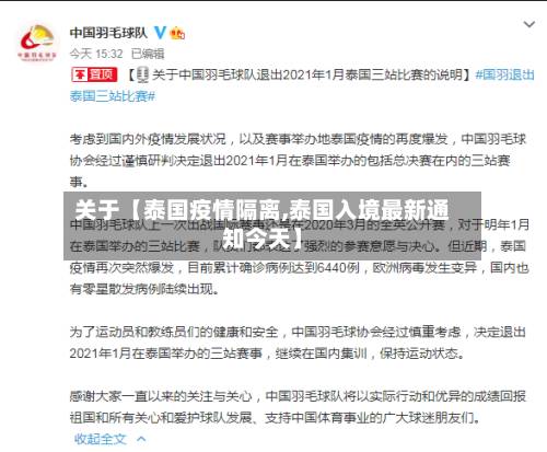 关于【泰国疫情隔离,泰国入境最新通知今天】-第1张图片