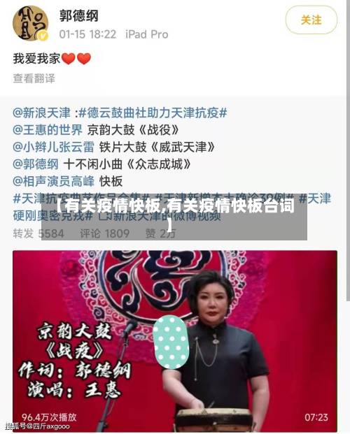 【有关疫情快板,有关疫情快板台词】