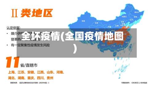 全坏疫情(全国疫情地图)-第3张图片