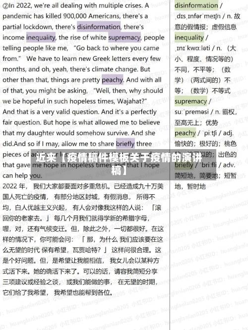 近来【疫情稿件模板关于疫情的演讲稿】