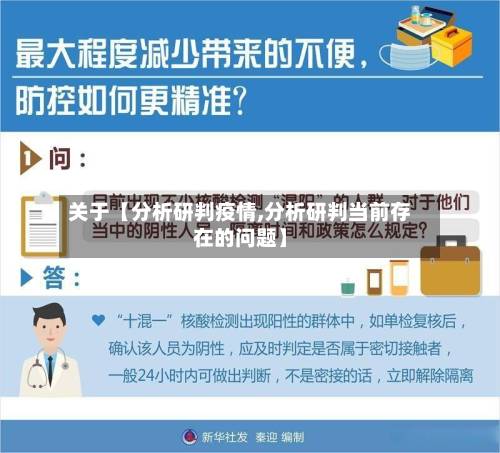 关于【分析研判疫情,分析研判当前存在的问题】-第3张图片