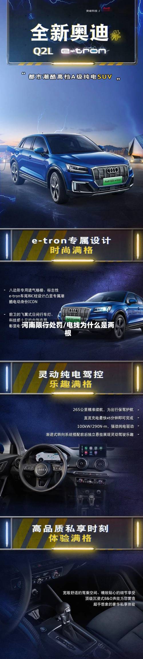 河南限行处罚/电线为什么是两根-第3张图片