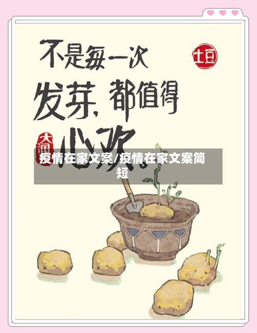疫情在家文案/疫情在家文案简短