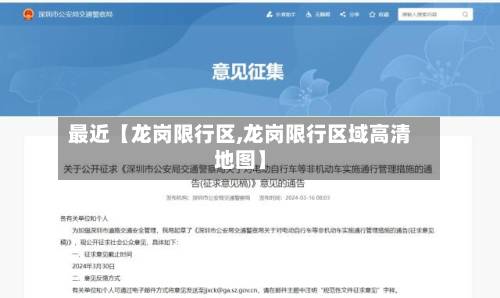 最近【龙岗限行区,龙岗限行区域高清地图】-第2张图片