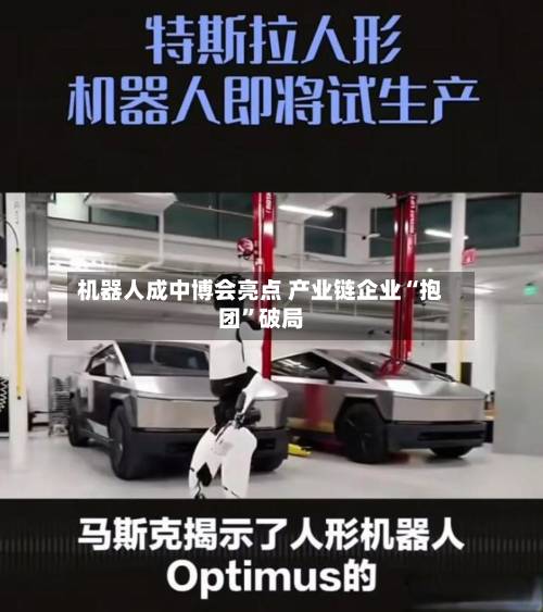 机器人成中博会亮点 产业链企业“抱团”破局-第3张图片