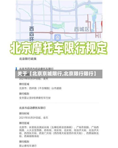 关于【北京京城限行,北京限行限行】