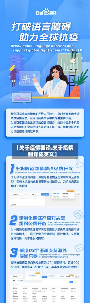 【关于疫情翻译,关于疫情翻译成英文】