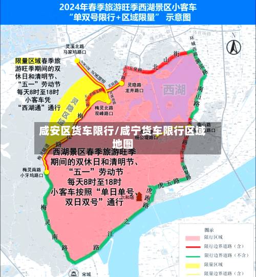 咸安区货车限行/咸宁货车限行区域地图