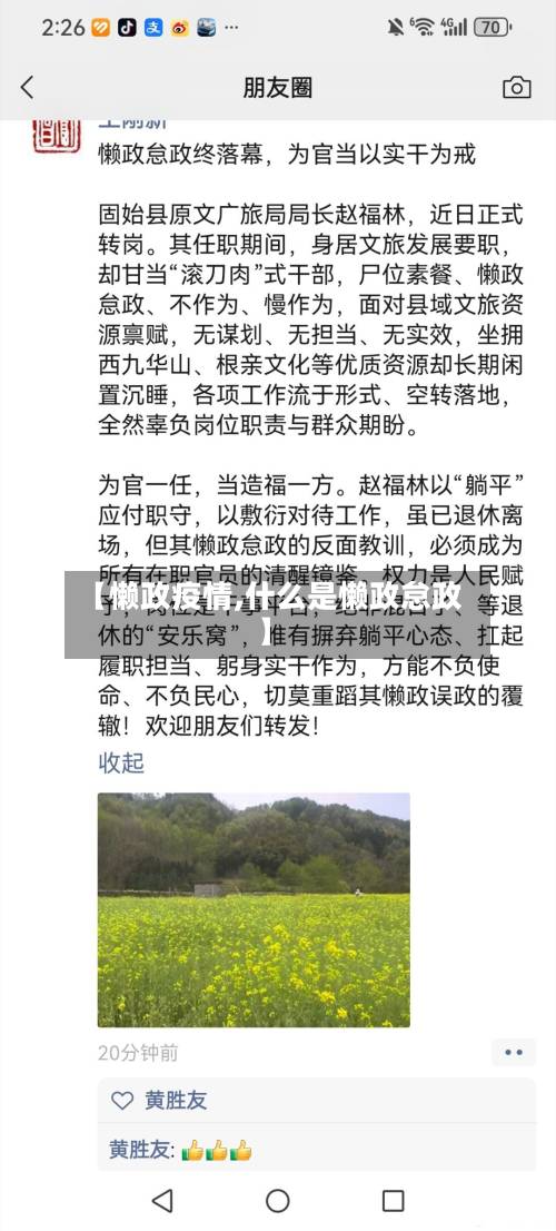 【懒政疫情,什么是懒政怠政】