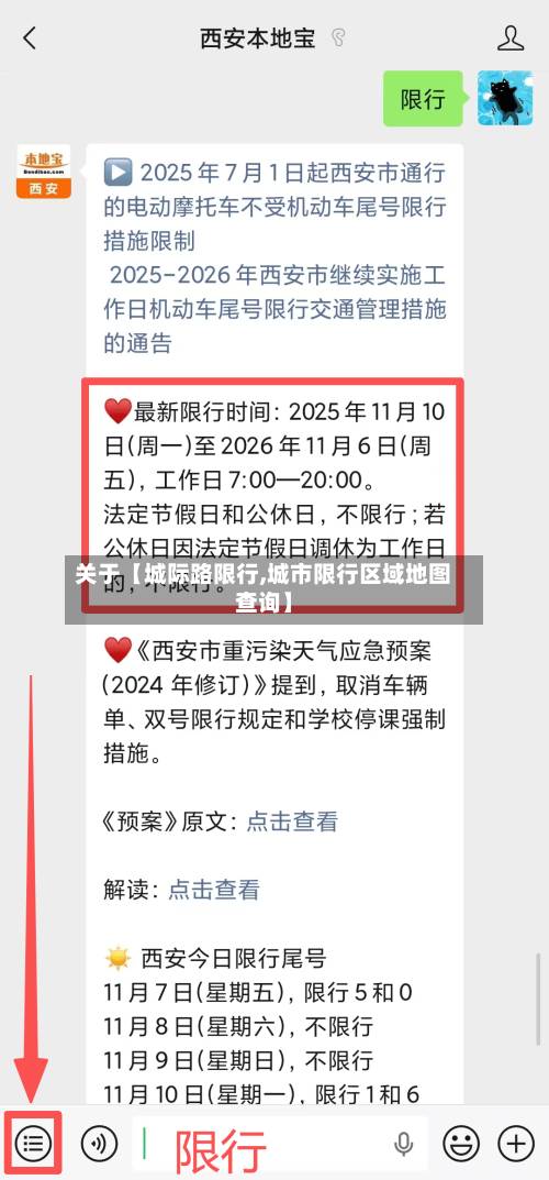 关于【城际路限行,城市限行区域地图查询】-第2张图片