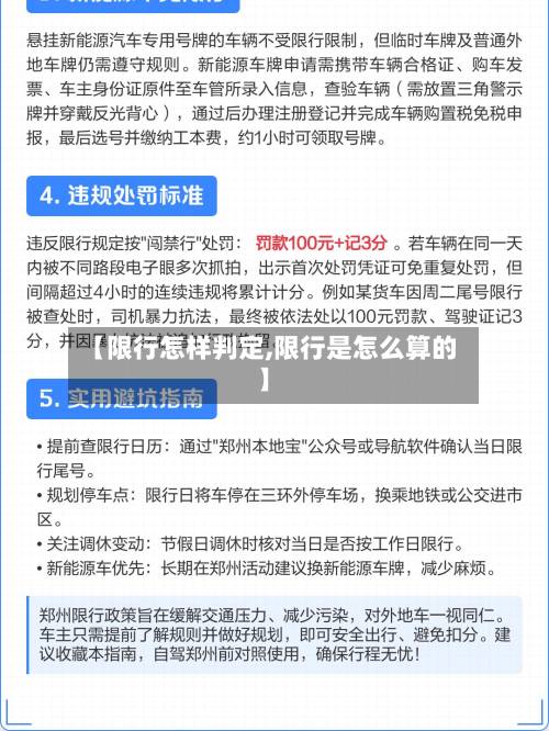 【限行怎样判定,限行是怎么算的】