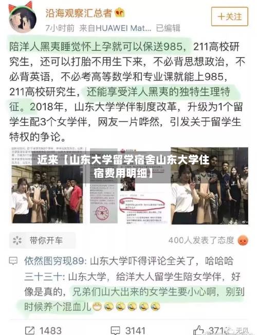 近来【山东大学留学宿舍山东大学住宿费用明细】