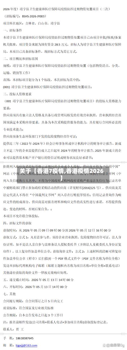 关于【香港7疫情,香港疫情2026】