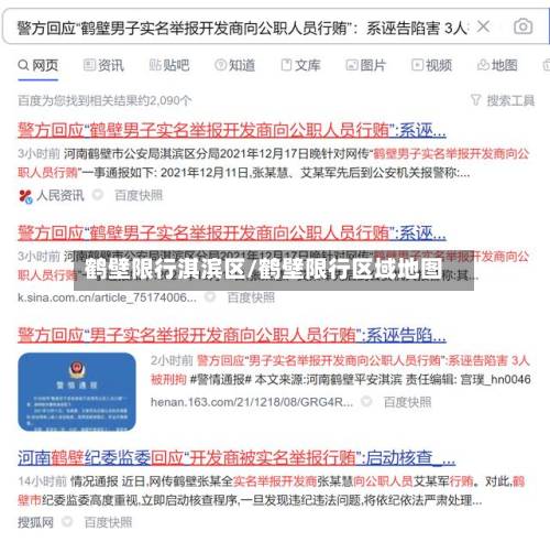 鹤壁限行淇滨区/鹤壁限行区域地图