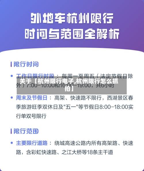 关于【杭州限行电子,杭州限行怎么抓拍】-第1张图片