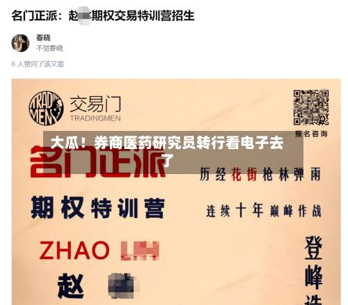 大瓜！券商医药研究员转行看电子去了-第3张图片