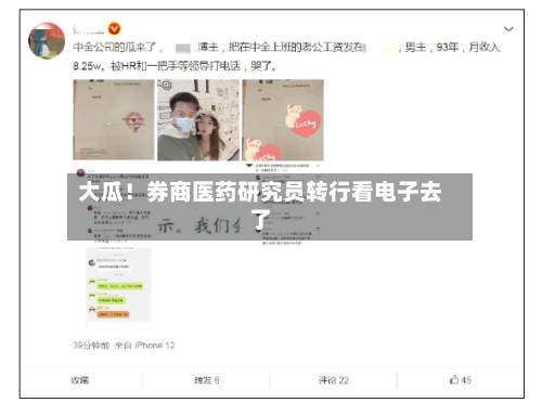 大瓜！券商医药研究员转行看电子去了-第2张图片