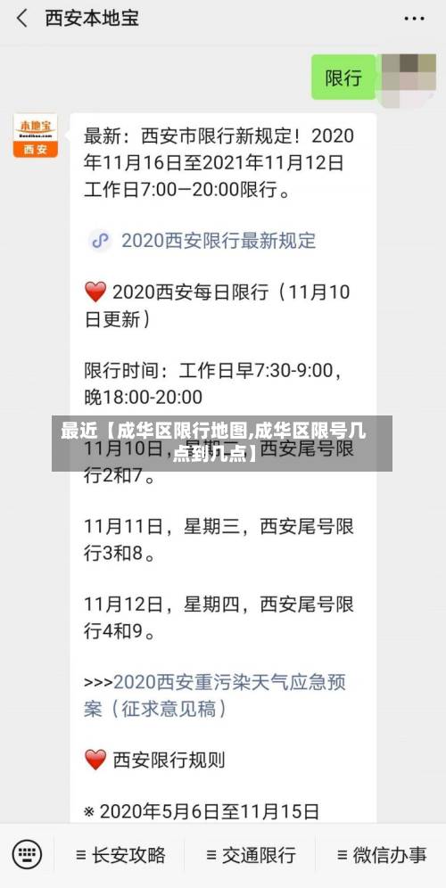 最近【成华区限行地图,成华区限号几点到几点】-第2张图片
