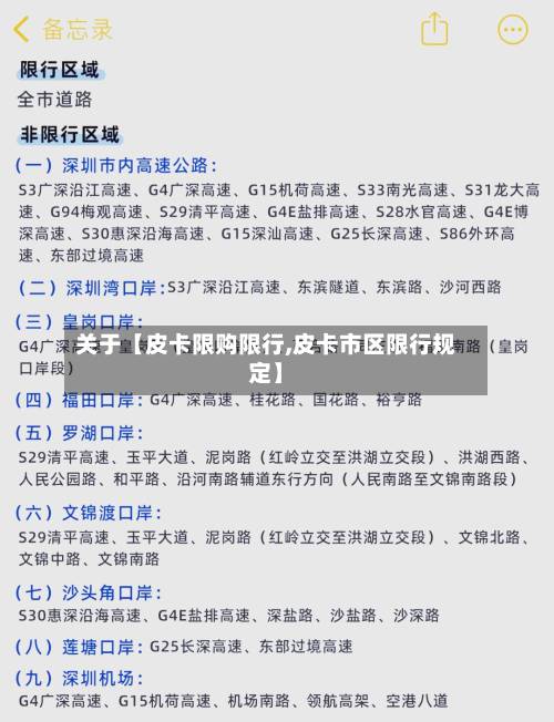 关于【皮卡限购限行,皮卡市区限行规定】-第3张图片