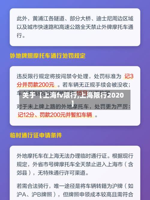 关于【上海fv限行,上海限行2020】-第1张图片