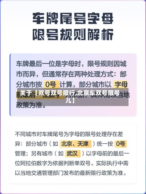 关于【双号双号限行,北京车双号限号儿】
