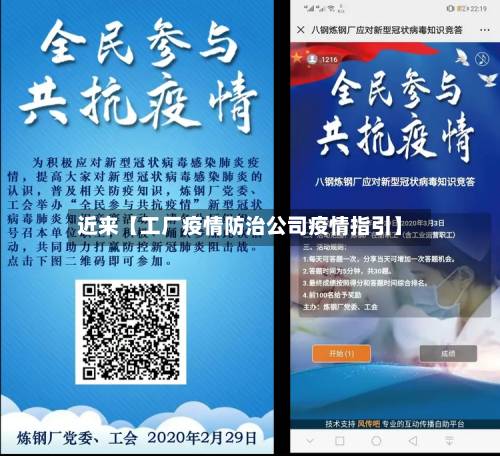 近来【工厂疫情防治公司疫情指引】