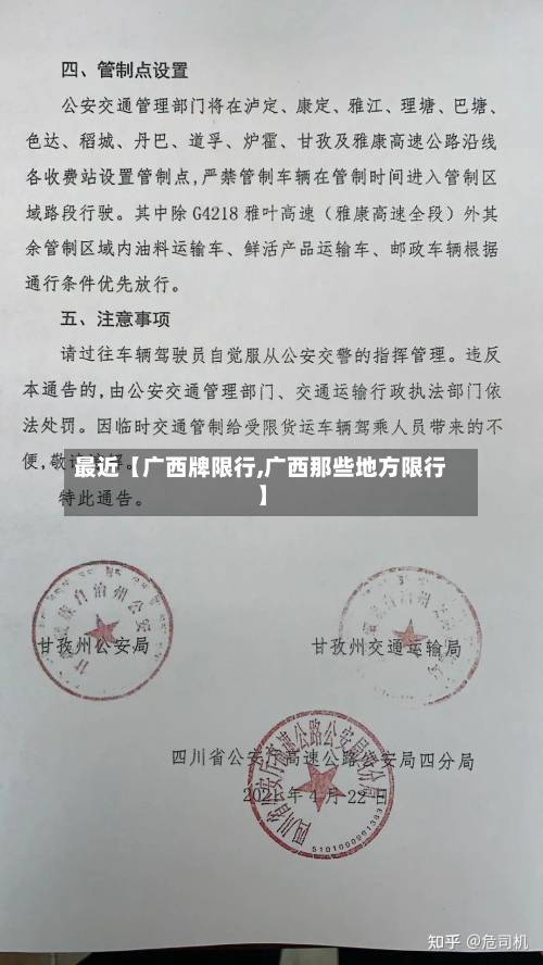 最近【广西牌限行,广西那些地方限行】