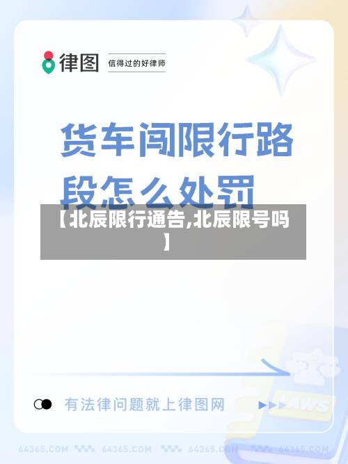 【北辰限行通告,北辰限号吗】-第1张图片