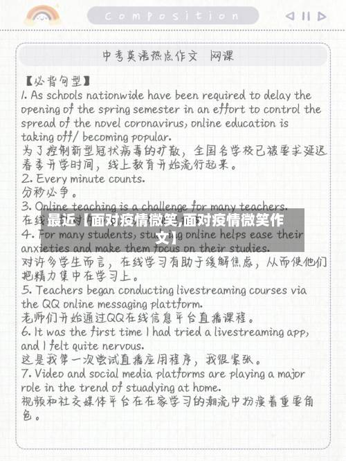 最近【面对疫情微笑,面对疫情微笑作文】