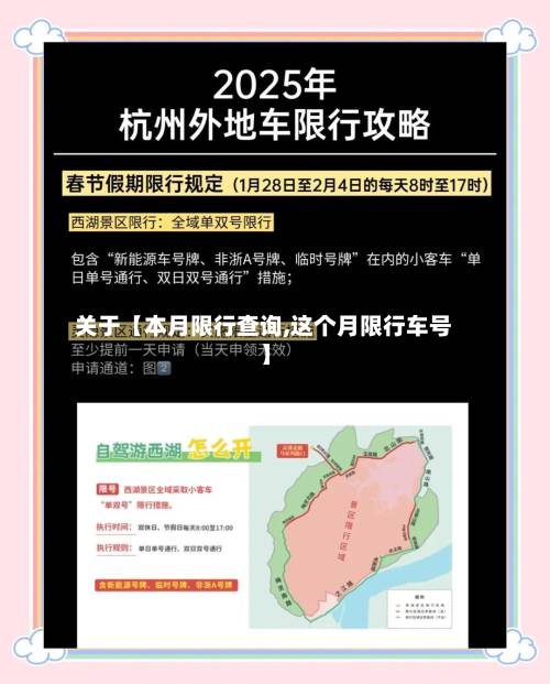 关于【本月限行查询,这个月限行车号】-第2张图片