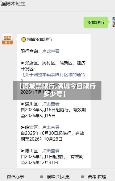 【满城禁限行,满城今日限行多少号】-第2张图片