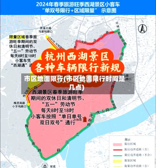 市区地面限行(市区地面限行时间是几点)