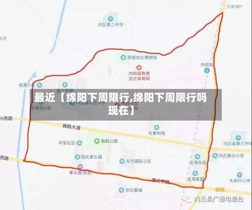 最近【绵阳下周限行,绵阳下周限行吗现在】-第3张图片