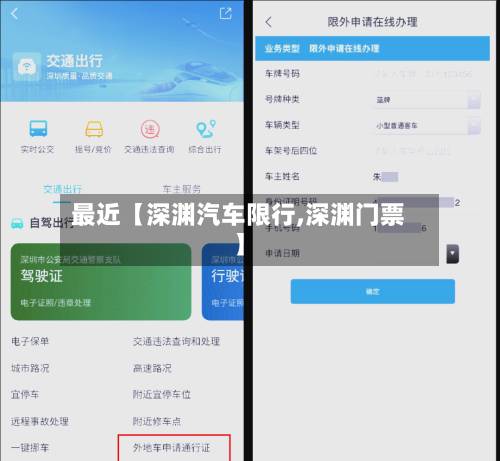 最近【深渊汽车限行,深渊门票】